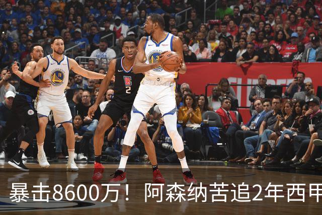 暴击8600万！阿森纳苦追2年西甲飞翼松口，英超三强疯抢悬念拉满